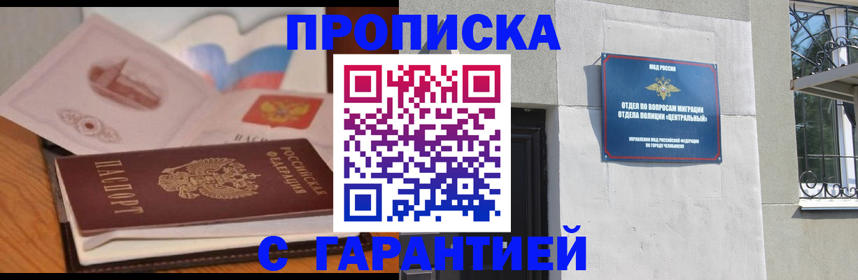 прописка от собственника в Мытищах