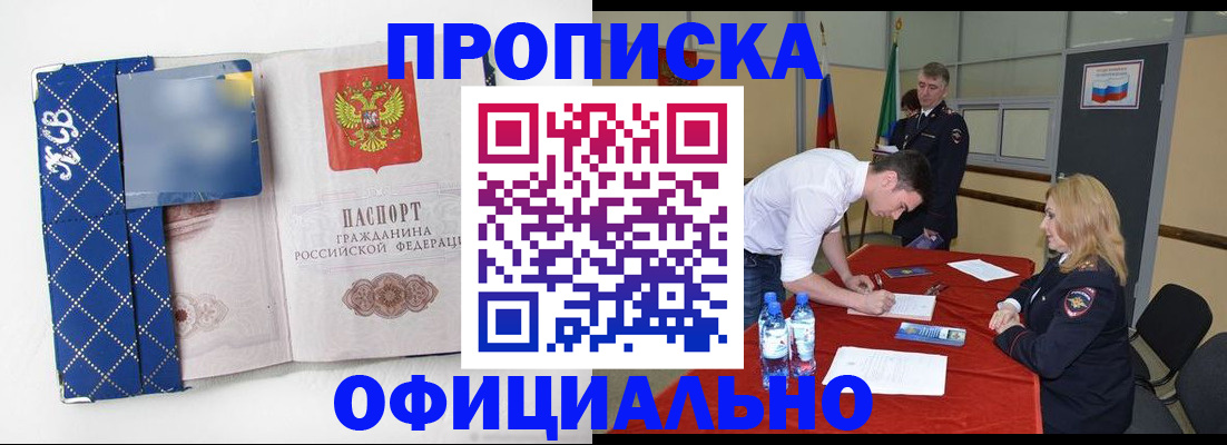 прописка для кредита в Мытищах
