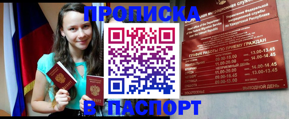 временная регистрация законно в Мытищах